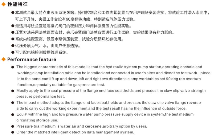 潛水式閥門測（cè）試機