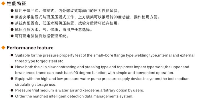 立式液壓閥門（mén）測試台