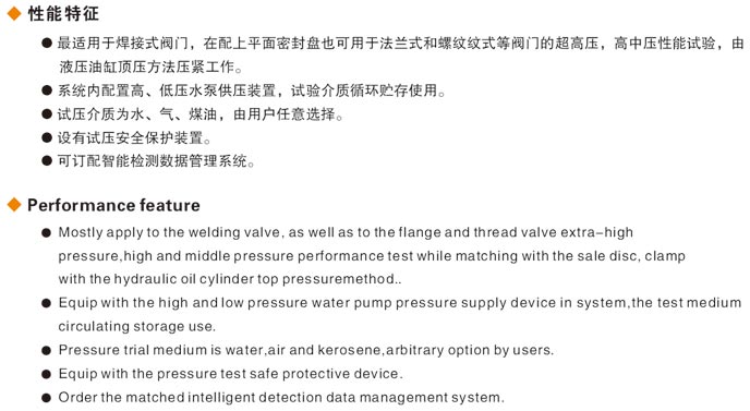 焊接式（shì）吉林閥門（mén）液壓測試（shì）台