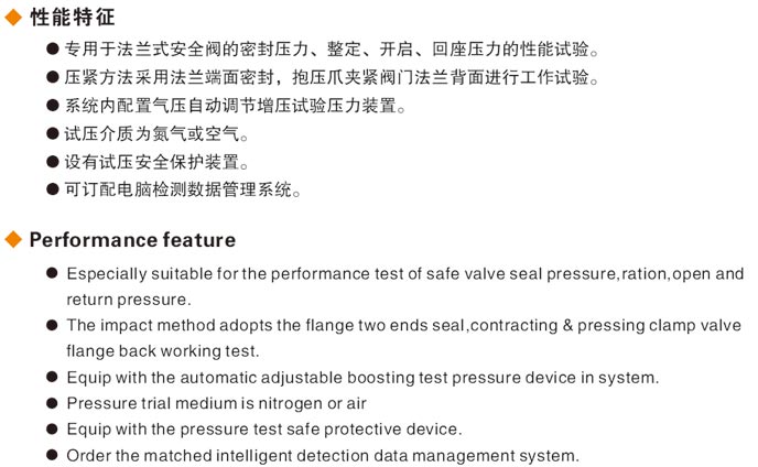 安全閥液壓測試台（tái）