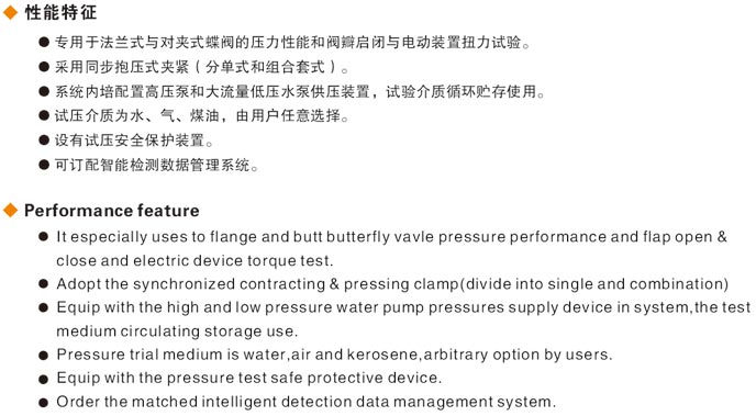 蝶閥試壓（yā）機