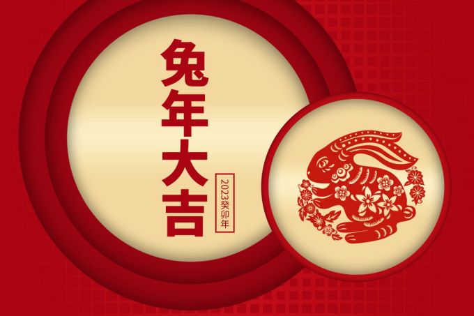 攝圖網_402417595_剪（jiǎn）紙風兔年大吉（非企業商用）.jpg